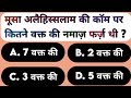 Quiz Episode 7 || Islamic Sawal Jawab | Islamic Quiz | Islamic Question Answer