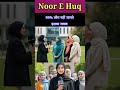 Islamic Sawal Jabab | Islamic Sawal | Islami Maloomat | Noor E Huq #shorts