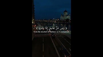 قل أعوذ برب الفلق من شر ماخلق 🌷سورة الفلق بصوت جميل جدا 🍂حالات واتس اب دينية مؤثرة ⚘Quran