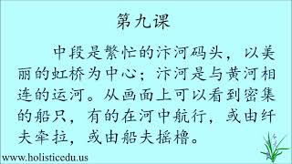 《整全教育中文》第八册 第九课《清明上河图》(上) 《整全教育中文》第八册 第九课《清明上河图》(上)
