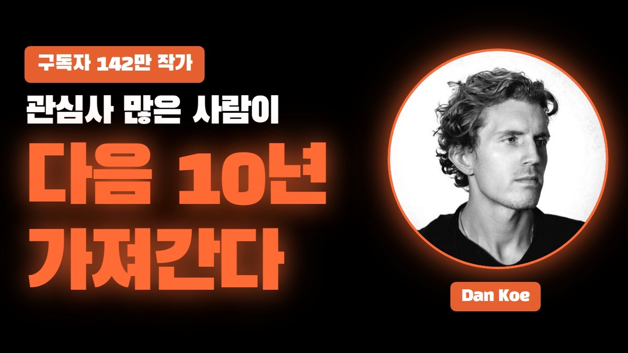 AgentOS의 Dan Koe 스킬 스택 해설 영상