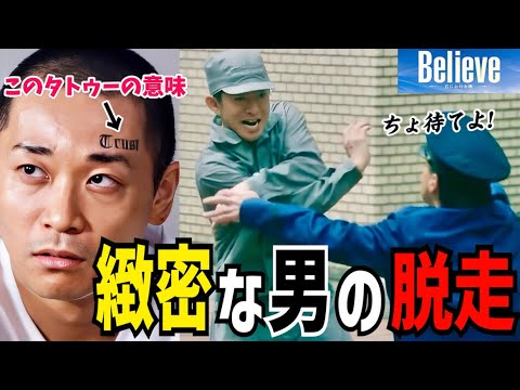 【Believe】1話 狩山再生への設計図はこうなる考察！コイツは味方だ！【木村拓哉】【びりーぶ】