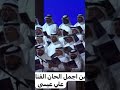 سعودي حبر العلا من دمنا من أجمل ألحان الفنان القدير علي عيسى 