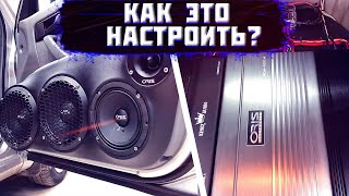 Как настроить #громкийфронт 150000 рублей на автозвук в Шевроле Лачетти.