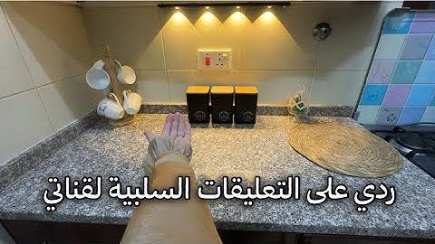 غيرت مطبخي 180 درجة باشياء بسيطة 👌🏻صار لازم ارد على التعليقات السلبية 😫