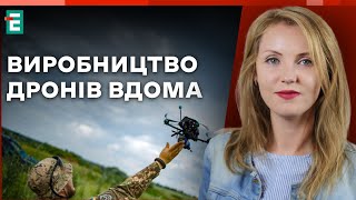 Виробництво дронів ВДОМА: чи можна налаштувати безпечний процес | Війна і волонтери