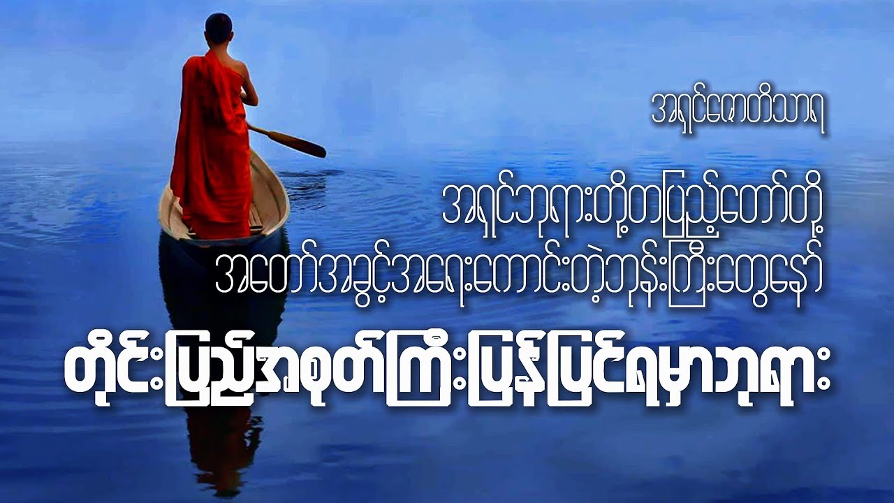 နိုင်ငံကိုချစ်တတ်အောင်မသင်ခဲ့လို့