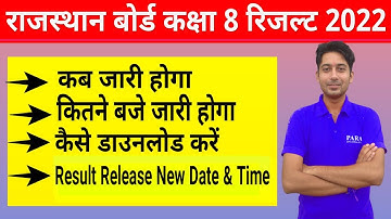 RBSE 8th Class Result 2022 जारी | Rajasthan Board 8th Class Result 2022 Download Now