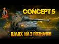CONCEPT 5 - ФІНАЛ ФІНАЛОВ ( 6% ФІНАЛЬНИХ)! #старийпотужний #wotua #shorts