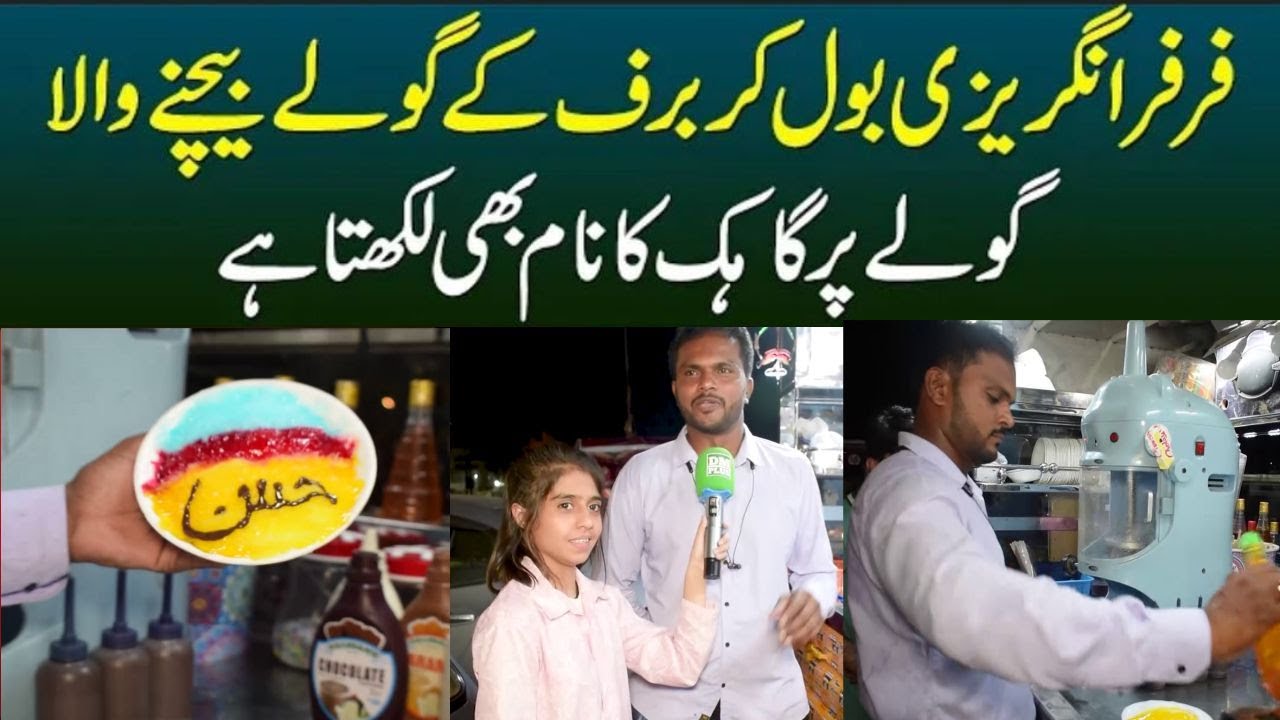 Far Far English Mein Gole Bechne Wala Golay Pe Gahaq Ka Naam Bhi far-far-english-mein-gole-bechne-wala-golay-pe-gahaq-ka-naam-bhi