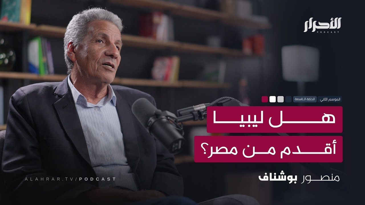 هل ليبيا أقدم من مصر؟ - منصور بوشناف