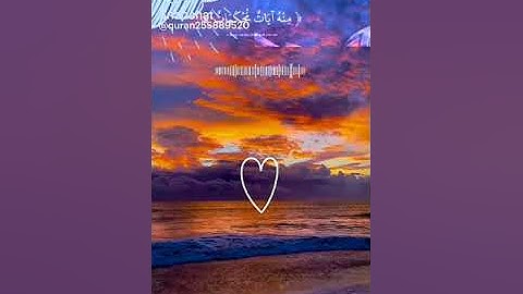 القرآن الكريم راحه نفسيه لا إله إلا الله محمد رسول الله