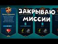 Закрываю миссии. Открыл сакрал на аккаунте АрбитрМесяцДва RAID Shadow Legends