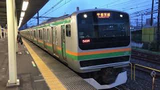 E231系1000番台・E233系3000番台ヤマU53編成+コツE-17編成尾久発車