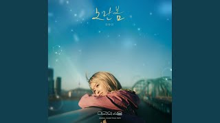노란봄 (Inst.)
