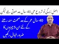 Healthy life after 40 years of age  5 tips to stay healthy after 40  dr afzal