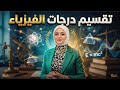 تقسيم درجات الامتحان الوزاري ثالث متوسط
