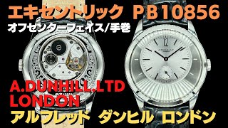 A.DUNHILL 手巻き時計 エキセントリック ダンヒル dunhill エキセントリック 手巻き バックスケルトン