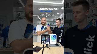 Бета версия iOS 26 😱 может превратить iPhone в кирпич?