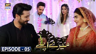 Mere Apne Episode 5 [Subtitle Eng] - 21st Sep 2021 - ARY Digital Drama