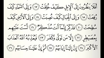 سورة الغاشية القارئ أحمد عيسى المعصراوي