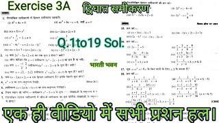 class 10th द्विघात समीकरण Exercise 3A Bharti bhawan| Quadratic Equation Ex 3A | dighat samikaran