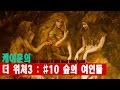 [케이훈] 더 위쳐3 : 숲의 여인들 / THE WITCHER 3 MAIN QUEST