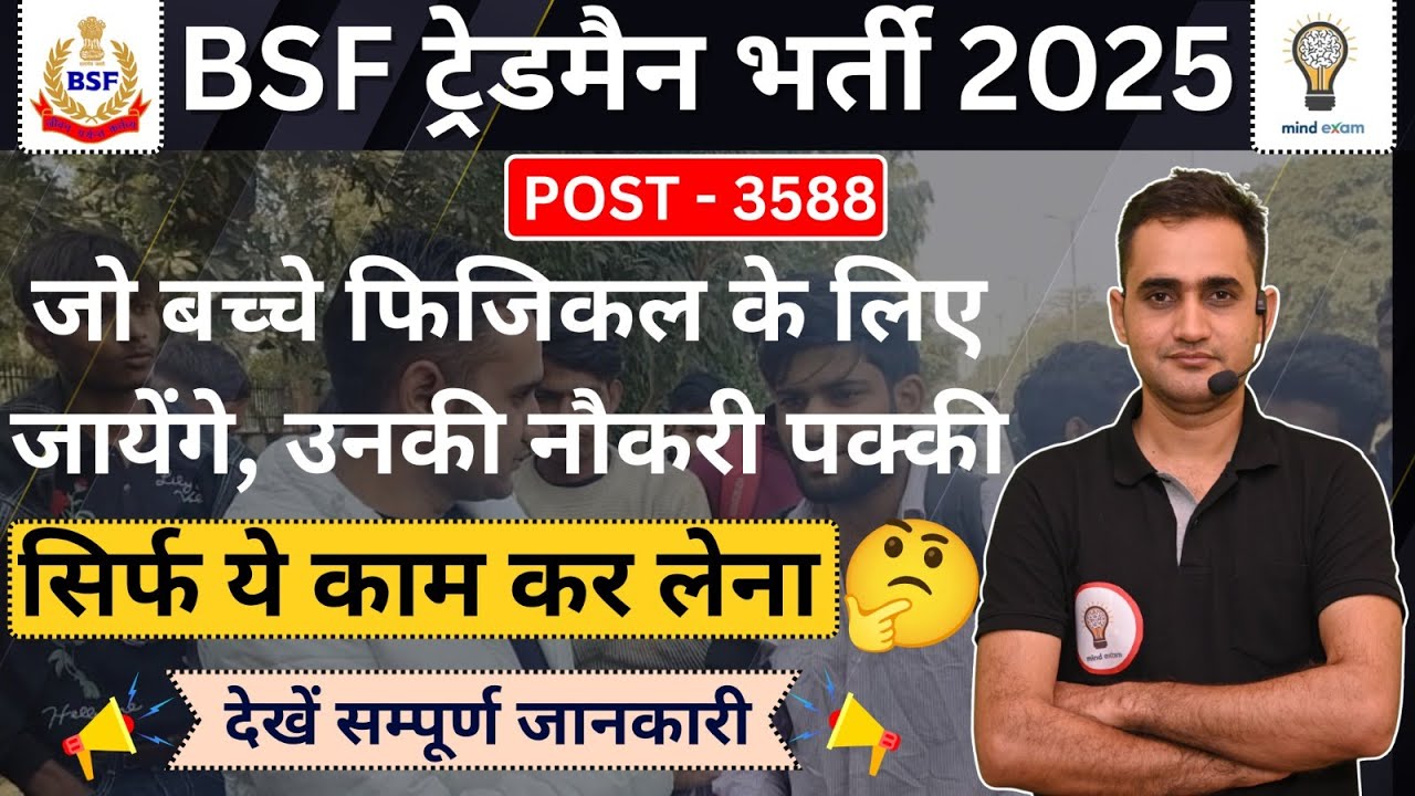 BSF Tradesman Bharti 2025 |3588 Post | Physical Clear Kare 100% Formula, PFT Tips | 