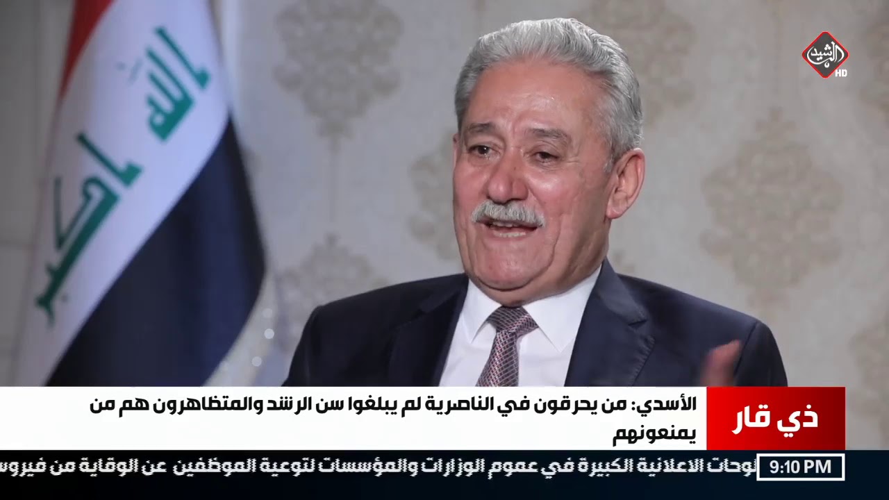 الأسدي: من يحرقون في الناصرية لم يبلغوا سن الرشد والمتظاهرون هم من يمنعونهم