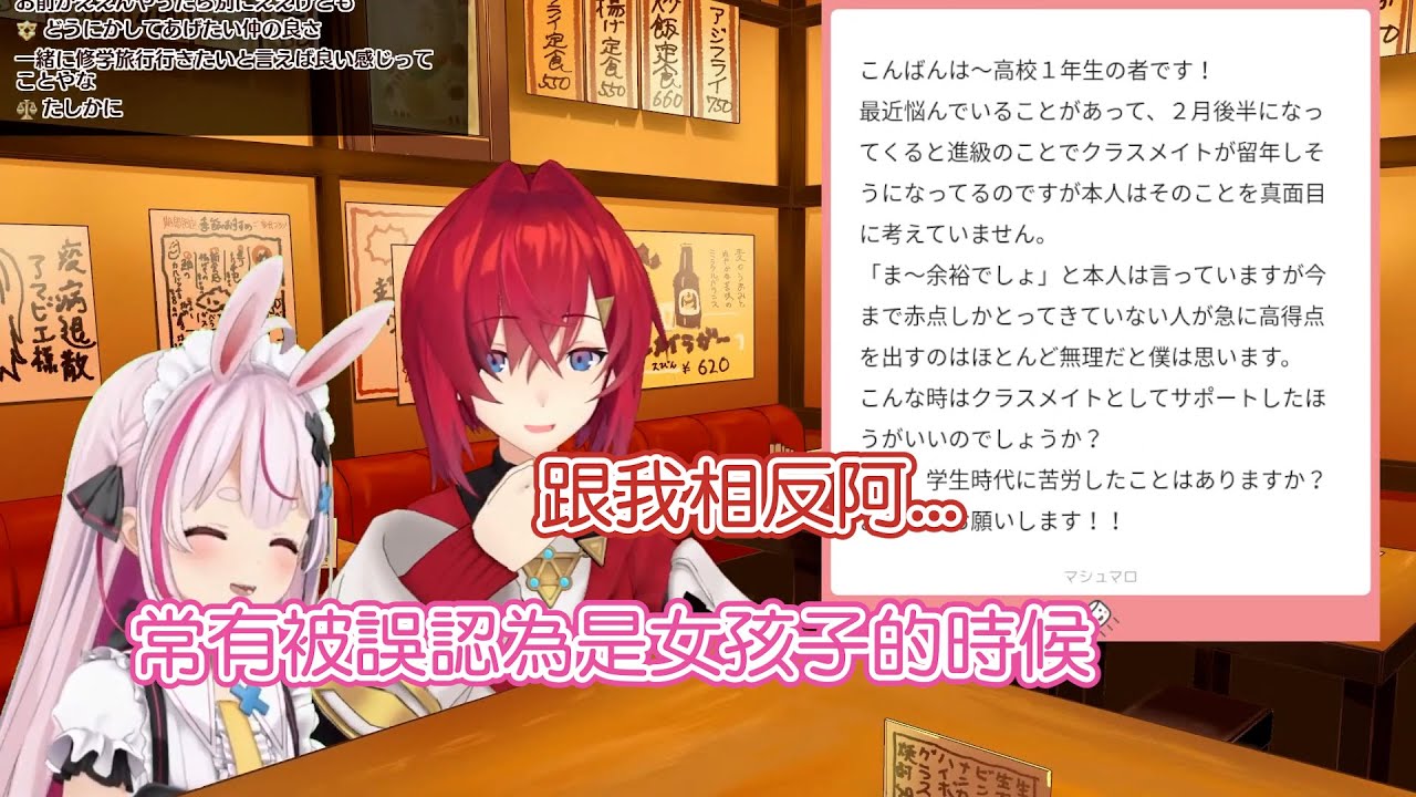 【兎鞠まり/安潔】被誤認成女生的兔鞠&被誤認成男生的安潔