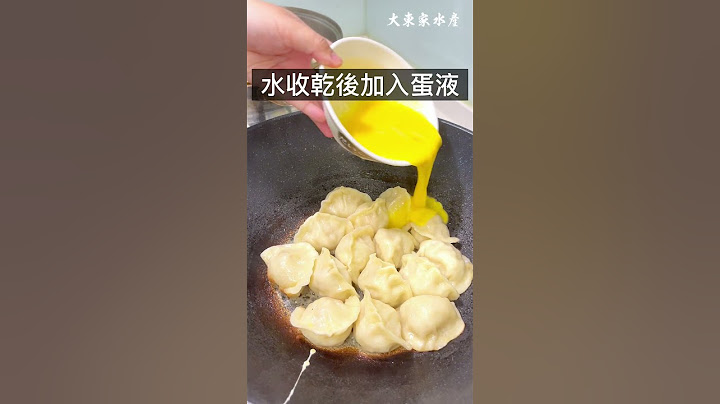 【日式蛋煎餃】料理新手也能輕鬆做，煎蛋、水餃一次滿足 #水餃