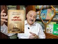 كتاب المواقف و المخاطبات 