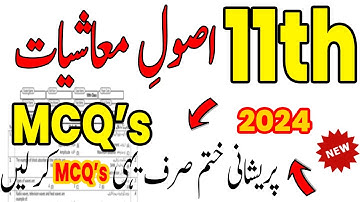 1st Year Principle Of Economics MCQs Guess Paper 2024 | I.Com Principle Of Economics Imp MCQs 2024