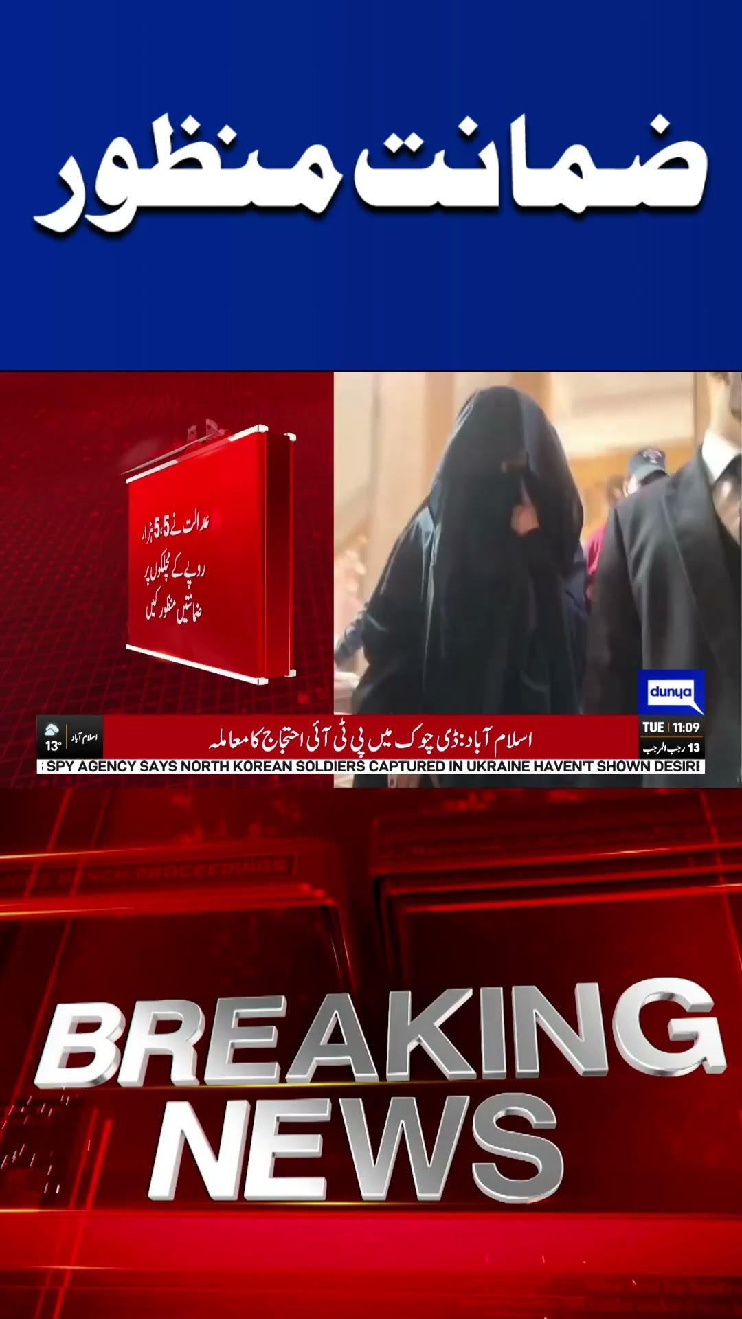Hearing of PTI Protest Case in D Chowk at ATC Islamabad | Bushra BiBi | Dunya News #shortsnews
