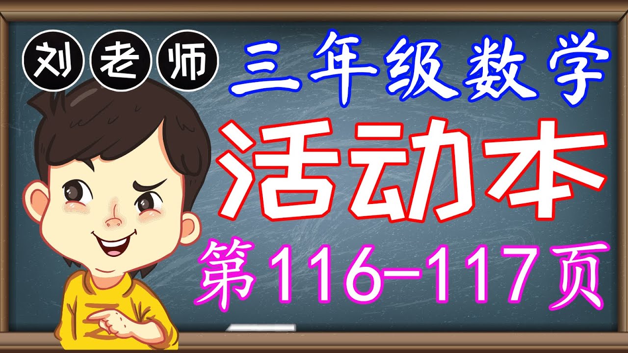 四年级数学整数的除法 快又不会错的习作法 刘老师 Youtube 四年级数学整数的除法 快又不会错的习作法 刘老师 Youtube