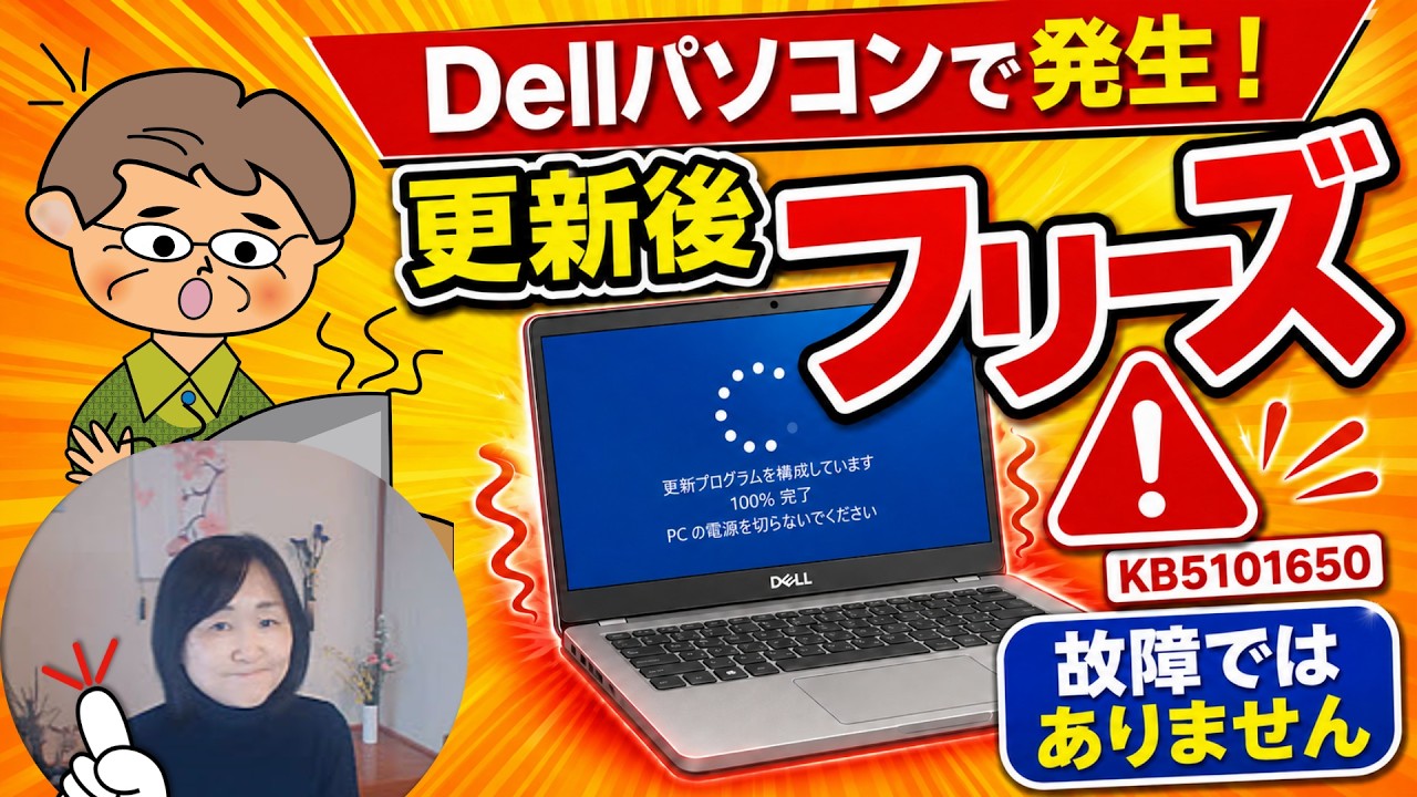 DELL ノートPC 本体 Windows 11　使用期間1日 PC Freezing After Windows 11 Update! Dell Users Take Note (July