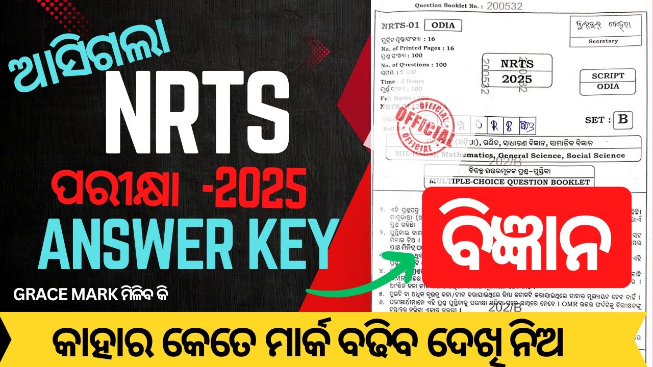 nrts exam 2025/answer key/nrts exam general science answer key/class 9 nrts exam 2025