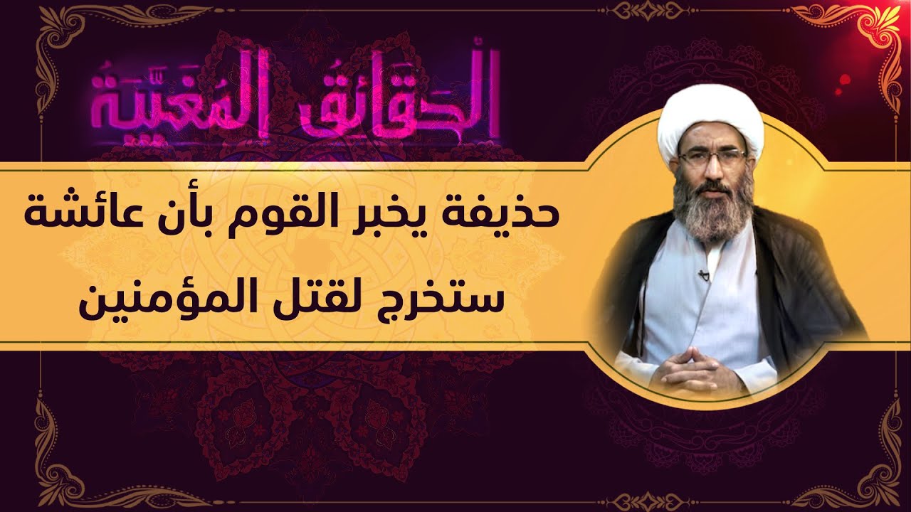 حرب الجمل قتال الناکثین (٢۹) - الشيخ أحمد الجعفري