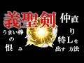 大切な人と仲直りする方法＆特Ｌを出す方法！？【ぱずらいだー】