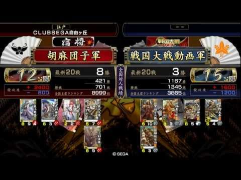 【戦国大戦】義のもとに愛のためにvs破凰の謀陣【12国】