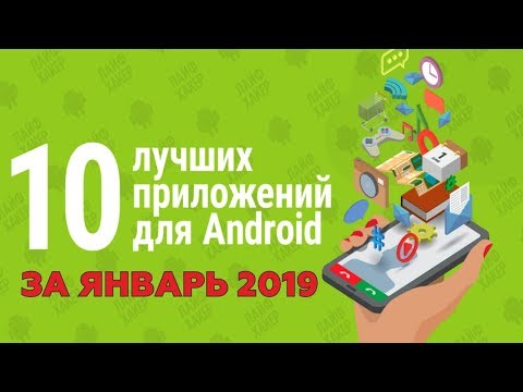 TOP 10 BEST APPS FOR ANDROID FOR JANUARY 2019