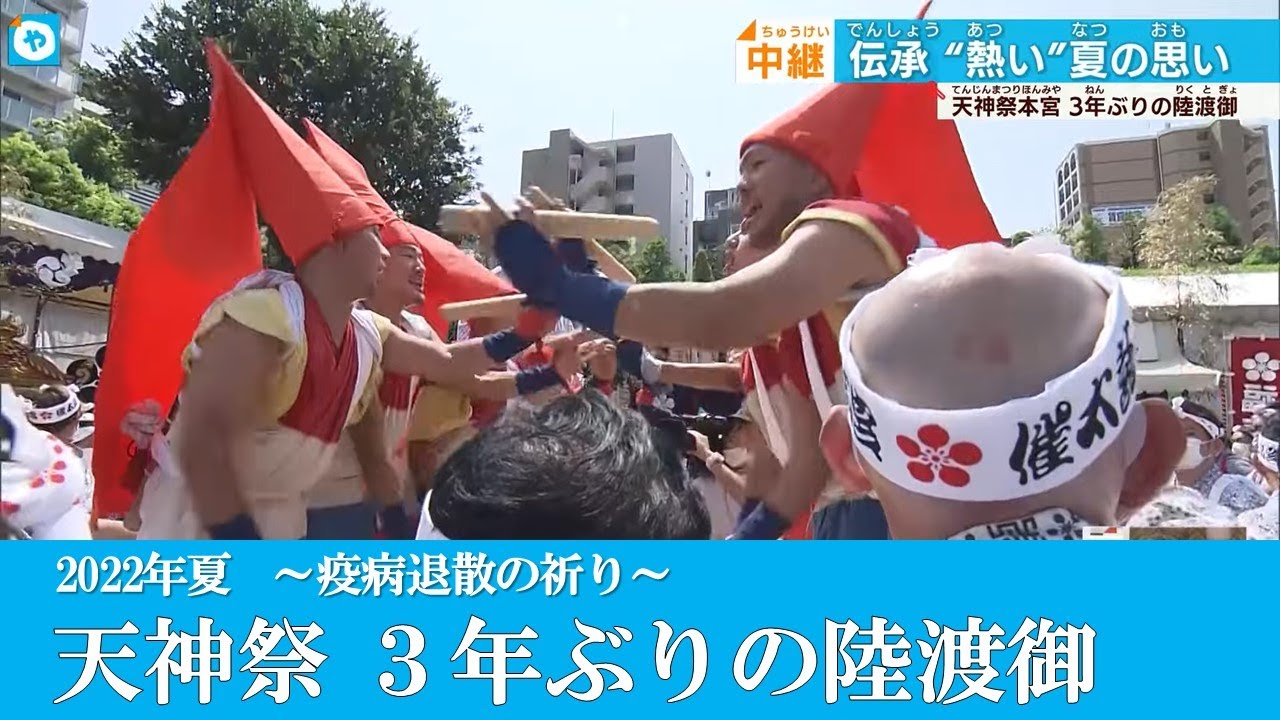 天神祭 2022 中止