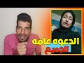 سلسله الجانب الاهبل من التيك توك المصرى دعوة عزاء 