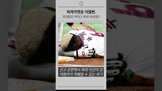 재계약했음 어쩔뻔  유죄받은 푸이그 최대 15년형