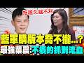 軍購案與藍營內部矛盾