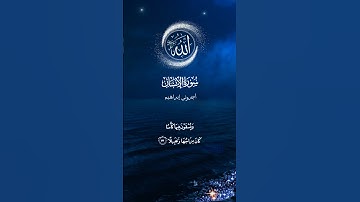 سورة الإنسان بصوت القارئ أجزوني إبراهيم
