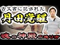 たった◯◯するだけで丹田が目覚める「丹田覚醒メソッド」大公開