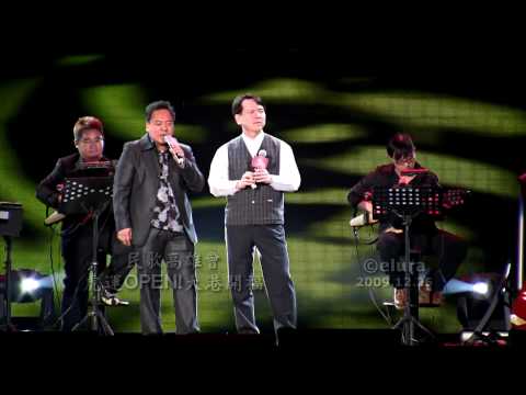 2009.12.25 民歌高雄會-施孝榮 李建復-曠野寄情