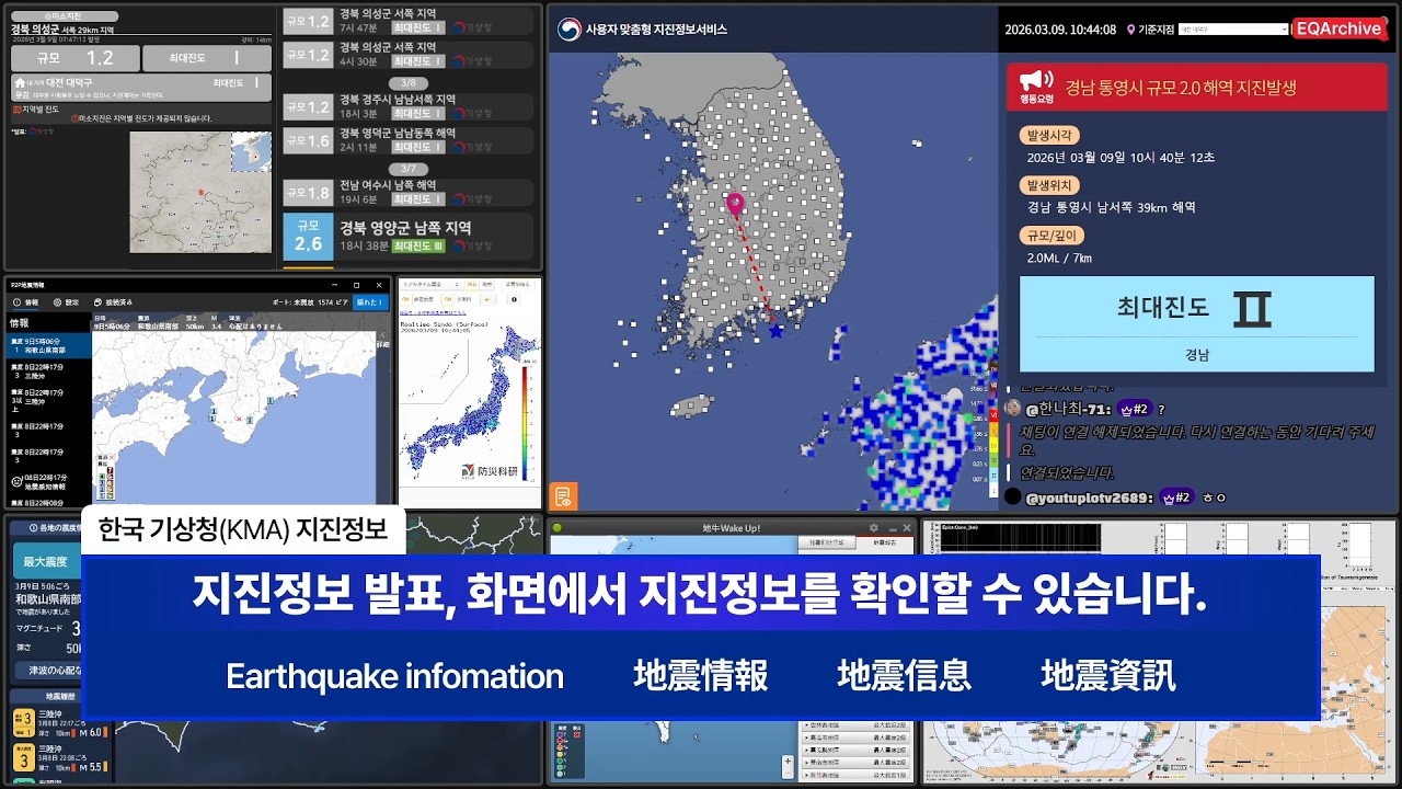 [국내지진정보] 규모 2.0 / 최대 진도 Ⅱ 지진 | 경남 통영시 남서쪽 39km 해역 - EQArchive