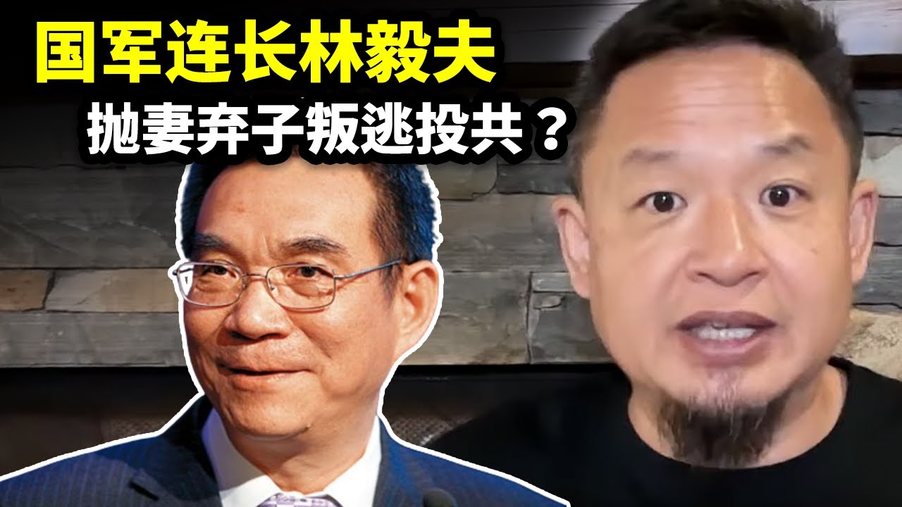 国军最信任连长林毅夫游泳叛逃，他为何抛妻弃子也要投共？